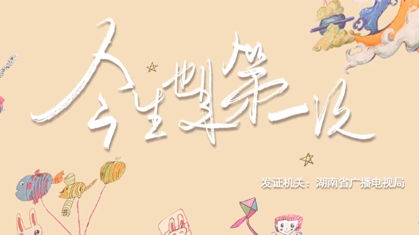 2023“中國夢 新征程”展播丨 今生也是第一次03